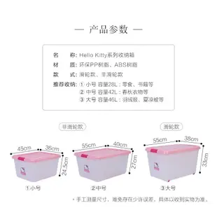 IRIS HELLO KITTY環保塑料整理箱衣物收納箱子儲物箱KCB-25