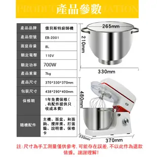 打蛋器 和麵機 攪拌機億貝斯特【BSMI認證+保固】110V不銹鋼8L家用電動烘焙廚師機和麪機攪拌揉面奶油打發奶蓋商用