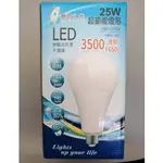 寶島之光   LED超節能燈泡 25W  白光無藍光危害不傷眼 E27燈座