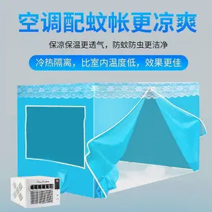 帳篷式蚊帳夏天保溫蚊帳空調宿舍移動小型空調帳篷保冷氣專用藍色1.2m1.5米西卡bts