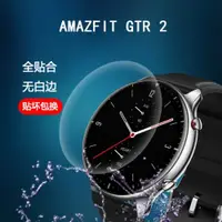 在飛比找ETMall東森購物網優惠-Amazfit GTR 2手表膜智能手表GTR3pro華米G