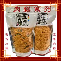 在飛比找蝦皮購物優惠-味達-【乾貨】豬肉鬆 / 五感美味 / 肉鬆 / 海苔肉鬆 