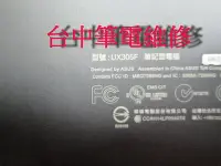 在飛比找Yahoo!奇摩拍賣優惠-台中筆電維修：華碩 ASUS UX305F ,開機無反應,開