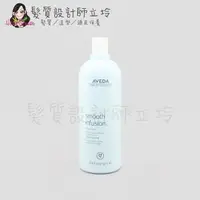 在飛比找PChome商店街優惠-立坽『洗髮精』肯夢公司貨 AVEDA 直順洗髮精1000ml