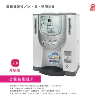在飛比找momo購物網優惠-【晶工牌】冰溫熱節能開飲機(JD-8508)