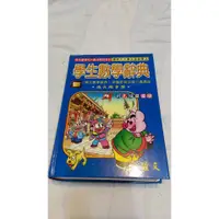 在飛比找蝦皮購物優惠-字典、辭典、小百科、工具書 (國語、數學、自然、造句)