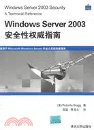在飛比找三民網路書店優惠-WINDOWS SERVER 2003安全性權威指南(簡體書