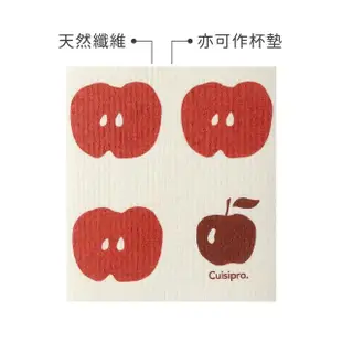 【CUISIPRO】植物纖維環保抹布 小蘋果(廚房抹布 清潔布 擦拭布)