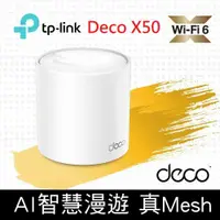 在飛比找鮮拾優惠-【TP-Link】預購 Deco X50 AX3000 AI