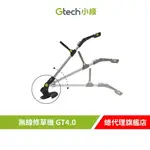 英國 GTECH 小綠 無線修草機 GT4.0 贈原廠刀片50入 花園 園藝 除草