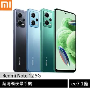 小米/紅米 Redmi Note 12 5G (6G/128G) 超清晰夜景手機(附保護殼) [ee7-1]
