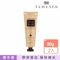 在飛比找momo購物網優惠-【好好生活】2入組-韓國TERESIA 黃金蝸牛修護 護手霜