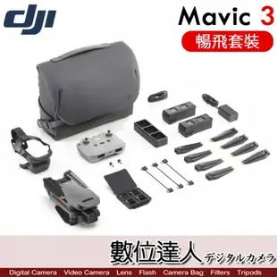 公司貨 大疆 DJI Mavic 3 空拍機【暢飛套裝】御 COMBO 航拍機 無人機 5.7K 46分鐘續航 MAVIC3