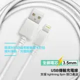 在飛比找遠傳friDay購物精選優惠-For iPhone Lightning 8 pin USB