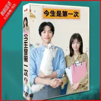 在飛比找Yahoo!奇摩拍賣優惠-精品影視收藏屋 韓劇國語 今生是第一次 李民基 / 鄭素敏D