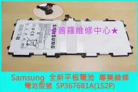 在飛比找Yahoo!奇摩拍賣優惠-Samsung Note 10.1 全新電池 SP3676B