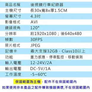 【勝利者】4.3吋防眩後視鏡行車紀錄器