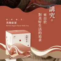 在飛比找momo購物網優惠-【發現茶】奶茶x3盒任選 奶糖/蜜香/黑糖 奶茶包(熱泡冷泡