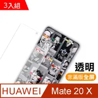 在飛比找PChome24h購物優惠-華為 HUAWEI Mate 20 X 透明 9H 鋼化玻璃