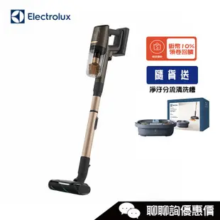 Electrolux 伊萊克斯 EFP91835 吸塵器 無線濕拖 極適家居900 琥珀棕