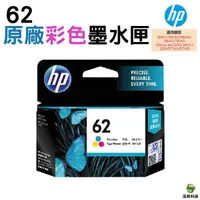 在飛比找Yahoo奇摩購物中心優惠-HP NO.62 62 彩 原廠墨水匣 Envy 5640/