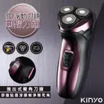 【KINYO】三刀頭充電式電動刮鬍刀(KS-502)刀頭可水洗