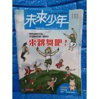 在飛比找蝦皮購物優惠-台灣現貨 現貨 二手書 未來少年 小天下 創作故事 名人故事