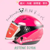 在飛比找蝦皮購物優惠-🛵大葉騎士部品 Foodpanda 第三代 熊貓 安全帽 配