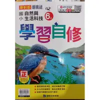 在飛比找蝦皮購物優惠-國小康軒  六上自然二手自修，九成新