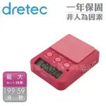 【DRETEC】學習用多功能時間管理計時器-199時59分-粉色(T-587PK2)