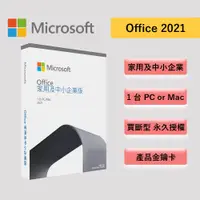 在飛比找蝦皮商城優惠-Microsoft 微軟 Office 2021 家用及中小