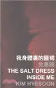 我身體裏的鹽裙 The Salt Dress Inside Me