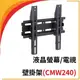 CMW-240-液晶螢幕/電視壁掛架 (26-37吋) 萬用壁掛架 安全穩固 品質優良 黑色烤漆厚材質