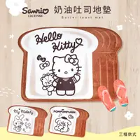 在飛比找ETMall東森購物網優惠-網狐家居-三麗鷗Sanrio 奶油吐司地墊 造型地墊 防滑地