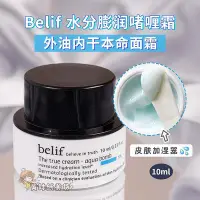 在飛比找Yahoo!奇摩拍賣優惠-碧研菲碧妍菲Belif水滴水分膨潤啫喱霜深層保濕補水面霜 1