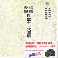 在飛比找露天拍賣優惠-書 書籍 昆侖仙宗長生十二式圖解 劉培中16頁