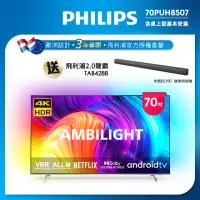 在飛比找momo購物網優惠-【Philips 飛利浦】70吋4K android聯網液晶