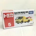 【FUN心玩】TM 005A4 102373 麗嬰 日本 TOMICA 豐田 TOYOTA DYNA 拖吊車 多美小汽車