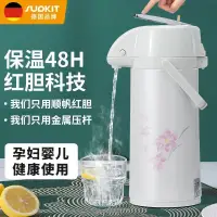 在飛比找蝦皮購物優惠-(台灣熱銷）德國Supkit氣壓式保溫壺大容量熱水瓶按壓式開