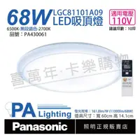 在飛比找ETMall東森購物網優惠-【Panasonic國際牌】 LGC81101A09 LED