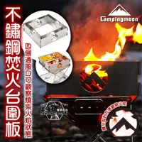 在飛比找蝦皮購物優惠-柯曼焚火台防風板【4.16 露營部品】 Campingmoo