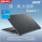 ACER ASPIRE 5 A515-57-52NZ 灰(I5-1235U/8G/512G PCIE/W11/FHD/