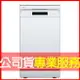 【Celinda 賽寧家電】10人份窄體美型洗碗機 DFF-100 (220V/獨立型) 電洽0968-894194