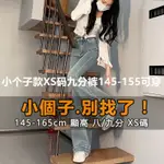 『小露絲』小個子145-165CM 小隻女  145小個子XS碼微喇牛仔褲女春秋新款高腰毛邊辣妹八九分喇叭褲子