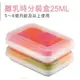【紫貝殼】日本 Richell 利其爾 粉彩 副食品分裝盒 25ml (6入)