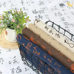棉麻布料中國風漢字印花布狂草體書法字體民族風手工桌布diy布料