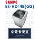 【網路３Ｃ館】原廠經銷，可自取 【來電最便宜】 SAMPO 聲寶14公斤單槽變頻 洗衣機 ES-HD14B(G3)