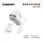 【CUISINART 美膳雅】 7段轉速手提式攪拌機 HM-70TW / HM70TW