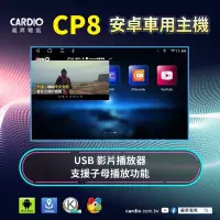 在飛比找蝦皮購物優惠-義昇CARDIO 8核心 2+32 ANDROID10 PA