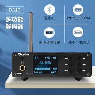 解碼器 原點DA10 雙核ES9038 DSD512藍牙5.1 USB解碼器 HIFI發燒DAC 耳放